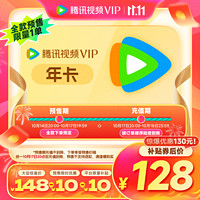 Tencent 騰訊 視頻VIP會員12個月年卡