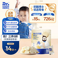 Dr.CHEESE 奶酪博士 寶寶輔食69元任選10件專(zhuān)區(qū)（高鈣奶酪泡芙、高鈣奶酪奶貝、奶酪塊、炭燒棒等）