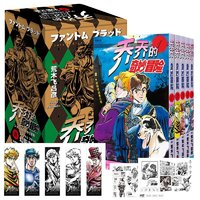 《喬喬的奇妙冒險·壹：幻影之血》（中文簡體版、禮盒裝、套裝共5冊）