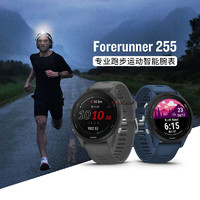 GARMIN 佳明 Forerunner 255 智能運(yùn)動(dòng)手表