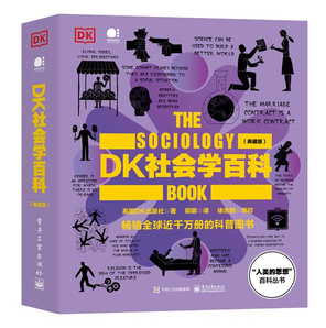 DK社會(huì)學(xué)百科（典藏版）（全彩）