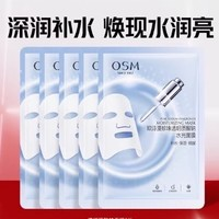 歐詩漫 OSM 透明質酸納水光面膜 5片