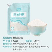 HOPEONE 慧員 白砂糖400g白糖白砂糖碳化糖調(diào)甜品沖飲調(diào)味烘焙原料用糖食糖