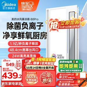 美的（Midea）涼霸廚房衛(wèi)生間集成吊頂照明一體遙控排氣換氣吹風(fēng)負(fù)離子除菌