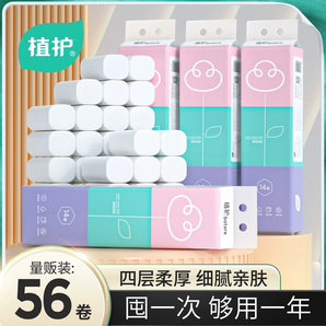 56卷植護(hù)無(wú)芯卷紙衛(wèi)生紙家用實(shí)惠裝宿舍廁所卷筒紙手紙整箱批紙巾