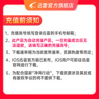 Thunder 迅雷 超級會員 年卡+迅雷季卡+網(wǎng)易嚴(yán)選季卡