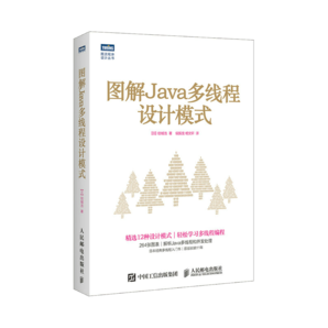 圖解Java多線程設(shè)計(jì)模式(圖靈出品)