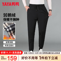 YAYA 鴨鴨羽絨服 90鵝絨 男士羽絨褲 反季清倉