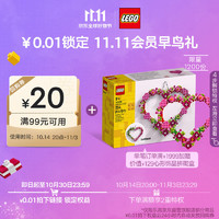 LEGO 樂高 雙11禮品（需單獨拍下）