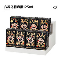 LIU YANG 六養(yǎng) 五黑芝麻植物奶0添加蔗糖125ml*8盒