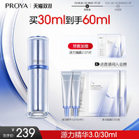 PROYA 珀萊雅 肌源修護精華液 30ml（贈 同款15ml*2+會員加贈 源力面膜2片）