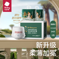 babycare 皇室木法沙王國 拉拉褲 箱裝XXXL48片