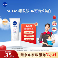 NIVEA 妮維雅 溫潤透白乳液30ml（體驗裝）