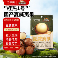 三只松鼠 京覓聯(lián)名量販袋裝夏威夷果 1000g/袋