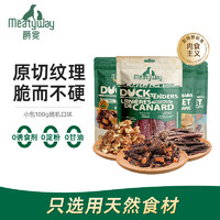 Meatyway 爵宴狗零食磨牙棒 10包共1000g