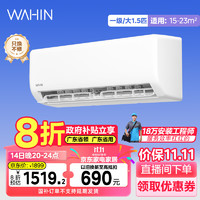 WAHIN 華凌 省電1.5匹一級能耗KFR-35GW/N8HA1Ⅱ 空調(diào) 政府8折 大1.5匹 一級能效