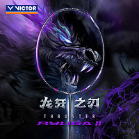 VICTOR 威克多 龍牙之刃二代 羽毛球拍 TK-RYUGA II 4U5