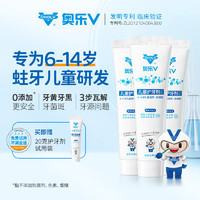 OHOLV 奧樂V 兒童換牙期蟲牙蛀牙修護(hù)牙膏 6歲以上 50克 3支裝