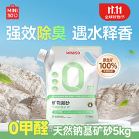 MINISO 名創(chuàng)優(yōu)品 礦砂貓砂 10斤