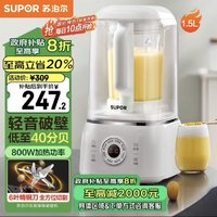 SUPOR 蘇泊爾 破壁機(jī)家用1.5L大容量豆?jié){機(jī)全自動(dòng)免煮免過濾輕音降噪多功能榨汁輔食料理機(jī)