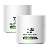 Dr.Yu 玉澤 皮膚屏障修護(hù)保濕面霜50g*2瓶