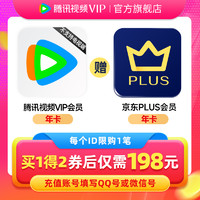 Tencent Video 騰訊視頻 138元騰訊視頻VIP會(huì)員1年卡贈(zèng)jd某東一年卡