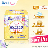 elis 愛璐茜 大王迷你日用衛(wèi)生巾光羽奢適極薄棉柔 180mm 14片瞬吸護(hù)墊姨媽巾