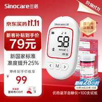 Sinocare 三諾 血糖儀醫(yī)用免調(diào)碼測(cè)血糖儀（儀器+100血糖試紙+100采血針）