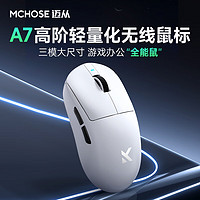 MCHOSE 邁從 A7 Ultra 三模游戲鼠標(biāo) 白色