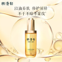 林清軒 山茶花3.0潤膚油 50ml
