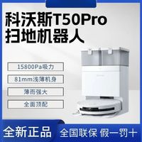 ECOVACS 科沃斯 T50PRO掃地機器人超薄家用智能全自動掃拖一體