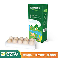 Mr.Seafood 京鮮生 鮮雞蛋10枚/盒 健康輕食 營(yíng)養(yǎng)健康 500g/盒