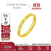 CHOW TAI FOOK 周大福 EOF1216 女士碎碎冰黃金戒指 13號 2.15g