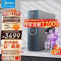 Midea 美的 凈水器家用凈水機(jī)極光1000 直飲機(jī)