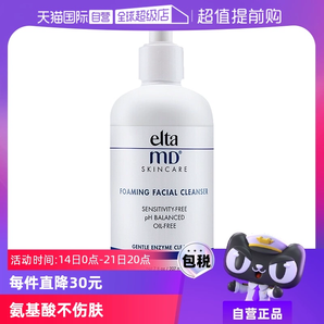 【自營(yíng)】Elta MD氨基酸泡沫潔面乳100ml/207ml深層清潔溫和潔面正