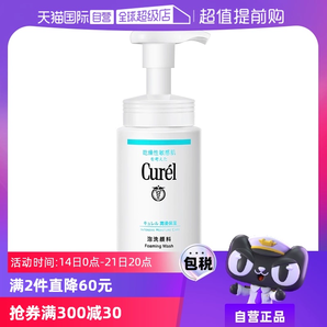 【自營】Curel珂潤泡沫氨基酸潔面乳150ml洗面奶保濕溫和清潔正品