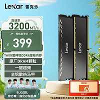 Lexar 雷克沙 DDR4 3200 32GB(16GB×2)套條 電競馬甲條臺式內(nèi)存條 CL16 Thor雷神鎧 鈦空灰