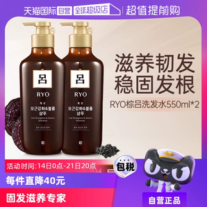 【自營】Ryo棕呂洗發(fā)水550ml*2溫和強(qiáng)韌滋養(yǎng)頭皮護(hù)發(fā)控油去屑止癢