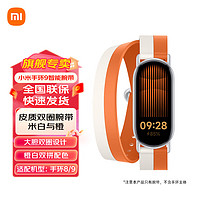 Xiaomi 小米 MI）智能手環(huán)9/9NFC版智能手環(huán)運(yùn)動(dòng)手環(huán)