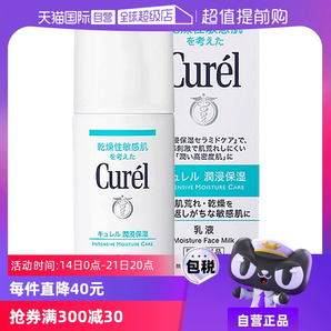 【自營】Curel珂潤乳液120ml保濕補水潤膚乳液敏感肌舒緩修護秋冬