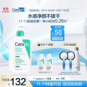 贈同款30ml*2+定制手持鏡！CeraVe 適樂膚 修護保濕凈顏泡沫啫喱 473ml