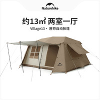 Naturehike 挪客屋脊13自動(dòng)帳篷戶外露營(yíng)兩室一廳防水防曬小屋帳篷