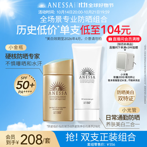 安熱沙（Anessa）金燦倍護(hù)防曬乳60mL+美白清透防曬啫喱90g套裝防水防汗戶外軍訓(xùn)