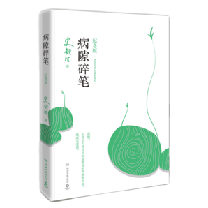 【新華書(shū)店旗艦店正版贈(zèng)書(shū)】病隙碎筆 紀(jì)念版 史鐵生 充滿靈性光輝的生命筆記 史鐵生攝照片配圖清新紀(jì)念版