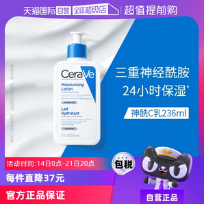 【自營】CeraVe適樂膚C乳身體乳持久保濕修護(hù)乳液236/473ml乳液