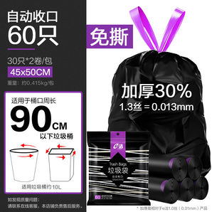 E潔  E-CLEAN黑色加厚家用抽繩自動(dòng)收口垃圾袋 60只 10升45*50cm免撕加厚30%