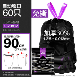 E潔  E-CLEAN黑色加厚家用抽繩自動收口垃圾袋 60只 10升45*50cm免撕加厚30%