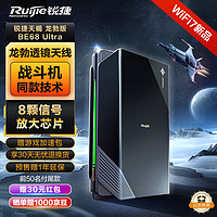 Ruijie 銳捷 天蝎龍勃版 BE68 Ultra 雙頻6800M電競(jìng)路由器 WiFi 7