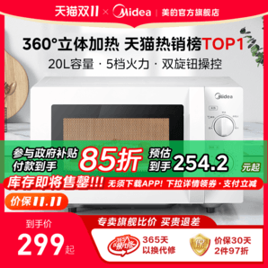 美的微波爐家用小型殺菌多功能轉(zhuǎn)盤機械式旋鈕官方旗艦店正品213B