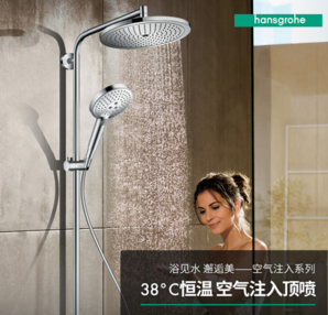 PLUS會(huì)員！hansgrohe 漢斯格雅 280空氣注入頂噴升級(jí)境雨手持